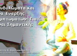 Κονδυλώματα και Ώρα Έναρξης Συμπτωμάτων: Γιατί Είναι Σημαντική;
