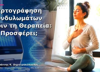 Χαρτογράφηση Κονδυλωμάτων πριν τη Θεραπεία: Τι Προσφέρει; Χαρτογράφηση Κονδυλωμάτων πριν τη Θεραπεία: Τι Προσφέρει;