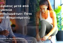Εκκρίσεις μετά από Θεραπεία Κονδυλωμάτων: Πότε Είναι Αναμενόμενες;