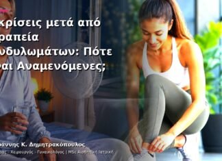 Εκκρίσεις μετά από Θεραπεία Κονδυλωμάτων: Πότε Είναι Αναμενόμενες;