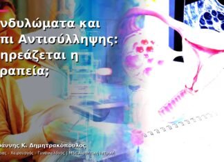 Κονδυλώματα και Χάπι Αντισύλληψης: Επηρεάζεται η Θεραπεία;