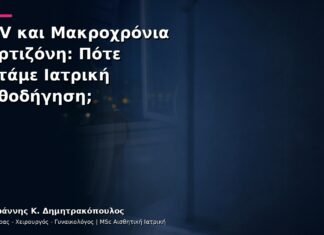 HPV και Μακροχρόνια Κορτιζόνη: Πότε Ζητάμε Ιατρική Καθοδήγηση; HPV και Μακροχρόνια Κορτιζόνη: Πότε Ζητάμε Ιατρική Καθοδήγηση;