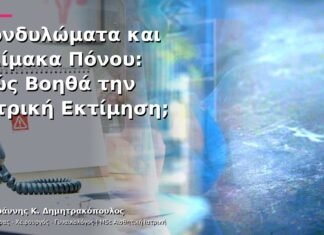 Κονδυλώματα και Κλίμακα Πόνου: Πώς Βοηθά την Ιατρική Εκτίμηση;