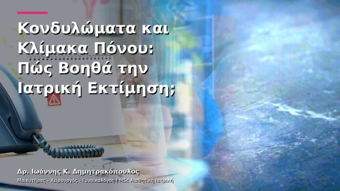 hpv-kondylomata-v13-30-11 Κονδυλώματα και Κλίμακα Πόνου: Πώς Βοηθά την Ιατρική Εκτίμηση;