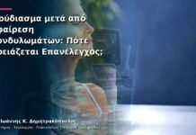 Μούδιασμα μετά από Αφαίρεση Κονδυλωμάτων: Πότε Χρειάζεται Επανέλεγχος;