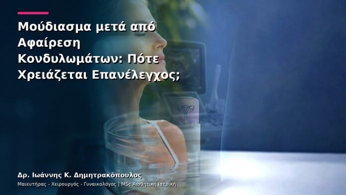 hpv-kondylomata-v13-30-3 Μούδιασμα μετά από Αφαίρεση Κονδυλωμάτων: Πότε Χρειάζεται Επανέλεγχος;