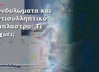 Κονδυλώματα και Αντισυλληπτικό Έμπλαστρο: Τι Ισχύει; Κονδυλώματα και Αντισυλληπτικό Έμπλαστρο: Τι Ισχύει;