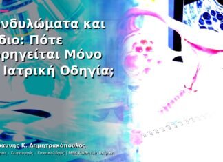 Κονδυλώματα και Ιώδιο: Πότε Χορηγείται Μόνο με Ιατρική Οδηγία;