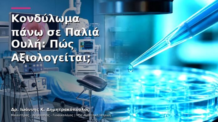 hpv-kondylomata-v13-31-2 Κονδύλωμα πάνω σε Παλιά Ουλή: Πώς Αξιολογείται;