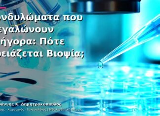 Κονδυλώματα που Μεγαλώνουν Γρήγορα: Πότε Χρειάζεται Βιοψία; Κονδυλώματα που Μεγαλώνουν Γρήγορα: Πότε Χρειάζεται Βιοψία;