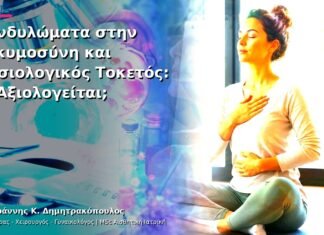 Κονδυλώματα στην Εγκυμοσύνη και Φυσιολογικός Τοκετός: Τι Αξιολογείται;