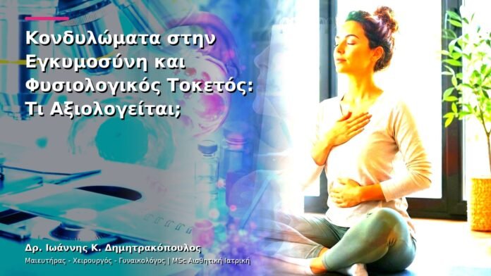 hpv-kondylomata-v13-31-7 Κονδυλώματα στην Εγκυμοσύνη και Φυσιολογικός Τοκετός: Τι Αξιολογείται;