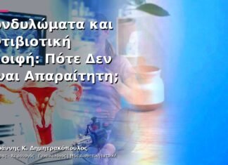 Κονδυλώματα και Αντιβιοτική Αλοιφή: Πότε Δεν Είναι Απαραίτητη;
