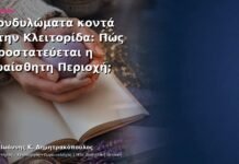 Κονδυλώματα κοντά στην Κλειτορίδα: Πώς Προστατεύεται η Ευαίσθητη Περιοχή; Κονδυλώματα κοντά στην Κλειτορίδα: Πώς Προστατεύεται η Ευαίσθητη Περιοχή;