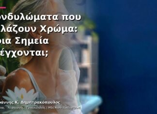 Κονδυλώματα που Αλλάζουν Χρώμα: Ποια Σημεία Ελέγχονται; Κονδυλώματα που Αλλάζουν Χρώμα: Ποια Σημεία Ελέγχονται;
