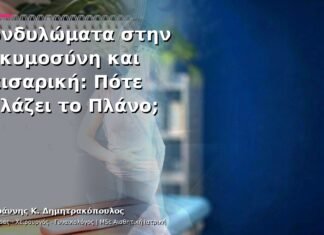 Κονδυλώματα στην Εγκυμοσύνη και Καισαρική: Πότε Αλλάζει το Πλάνο; Κονδυλώματα στην Εγκυμοσύνη και Καισαρική: Πότε Αλλάζει το Πλάνο;