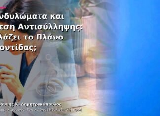 Κονδυλώματα και Ένεση Αντισύλληψης: Αλλάζει το Πλάνο Φροντίδας;