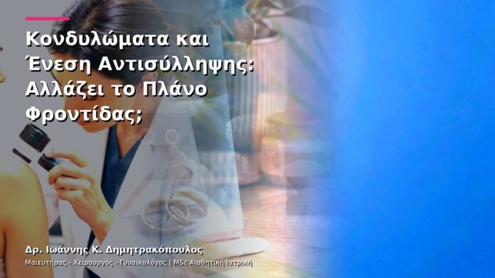 hpv-kondylomata-v13-32-8 Κονδυλώματα και Ένεση Αντισύλληψης: Αλλάζει το Πλάνο Φροντίδας;