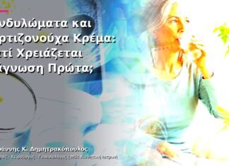 Κονδυλώματα και Κορτιζονούχα Κρέμα: Γιατί Χρειάζεται Διάγνωση Πρώτα;