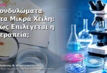 Κονδυλώματα στα Μικρά Χείλη: Πώς Επιλέγεται η Θεραπεία;