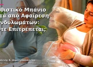 Καθιστικό Μπάνιο μετά από Αφαίρεση Κονδυλωμάτων: Πότε Επιτρέπεται;