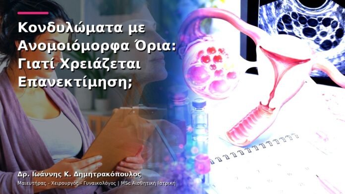 hpv-kondylomata-v13-33-5 Κονδυλώματα με Ανομοιόμορφα Όρια: Γιατί Χρειάζεται Επανεκτίμηση;