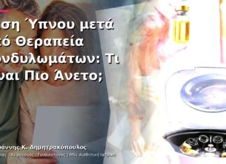 Θέση Ύπνου μετά από Θεραπεία Κονδυλωμάτων: Τι Είναι Πιο Άνετο;