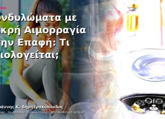 Κονδυλώματα με Μικρή Αιμορραγία στην Επαφή: Τι Αξιολογείται; Κονδυλώματα με Μικρή Αιμορραγία στην Επαφή: Τι Αξιολογείται;