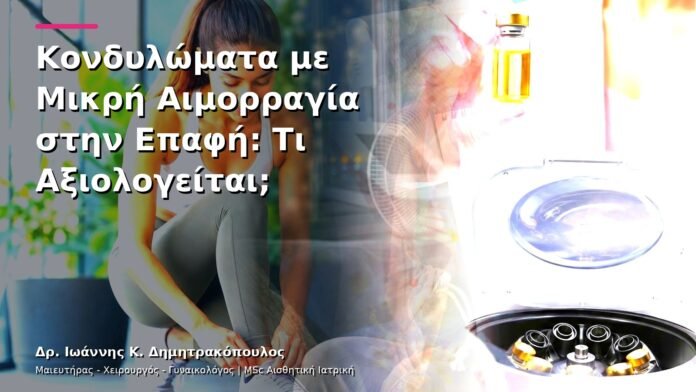 hpv-kondylomata-v13-33-7 Κονδυλώματα με Μικρή Αιμορραγία στην Επαφή: Τι Αξιολογείται;