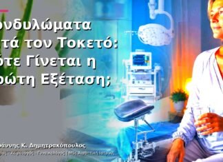Κονδυλώματα μετά τον Τοκετό: Πότε Γίνεται η Πρώτη Εξέταση; Κονδυλώματα μετά τον Τοκετό: Πότε Γίνεται η Πρώτη Εξέταση;