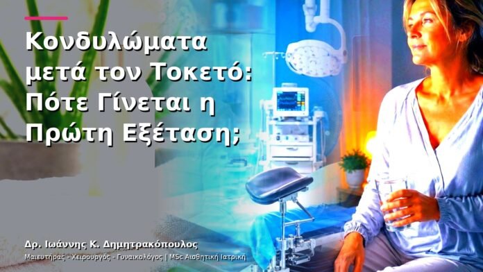 hpv-kondylomata-v13-33-8 Κονδυλώματα μετά τον Τοκετό: Πότε Γίνεται η Πρώτη Εξέταση;