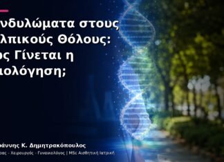 Κονδυλώματα στους Κολπικούς Θόλους: Πώς Γίνεται η Αξιολόγηση; Κονδυλώματα στους Κολπικούς Θόλους: Πώς Γίνεται η Αξιολόγηση;