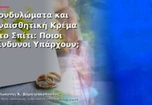 Κονδυλώματα και Αναισθητική Κρέμα στο Σπίτι: Ποιοι Κίνδυνοι Υπάρχουν;