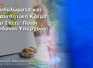 Κονδυλώματα και Αναισθητική Κρέμα στο Σπίτι: Ποιοι Κίνδυνοι Υπάρχουν;