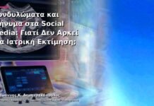 Κονδυλώματα και Μήνυμα στα Social Media: Γιατί Δεν Αρκεί για Ιατρική Εκτίμηση; Κονδυλώματα και Μήνυμα στα Social Media: Γιατί Δεν Αρκεί για Ιατρική Εκτίμηση;