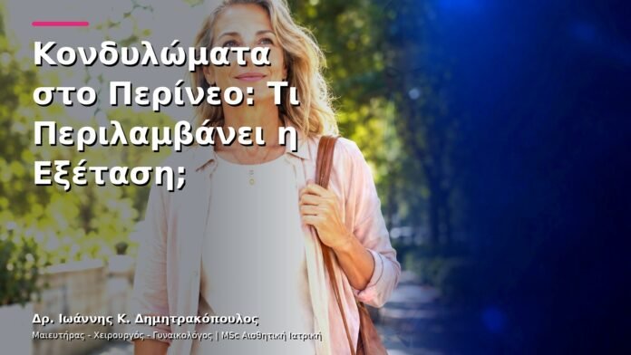 hpv-kondylomata-v13-34-2 Κονδυλώματα στο Περίνεο: Τι Περιλαμβάνει η Εξέταση;