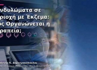 Κονδυλώματα σε Περιοχή με Έκζεμα: Πώς Οργανώνεται η Θεραπεία; Κονδυλώματα σε Περιοχή με Έκζεμα: Πώς Οργανώνεται η Θεραπεία;