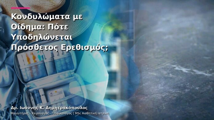 hpv-kondylomata-v13-34-6 Κονδυλώματα με Οίδημα: Πότε Υποδηλώνεται Πρόσθετος Ερεθισμός;