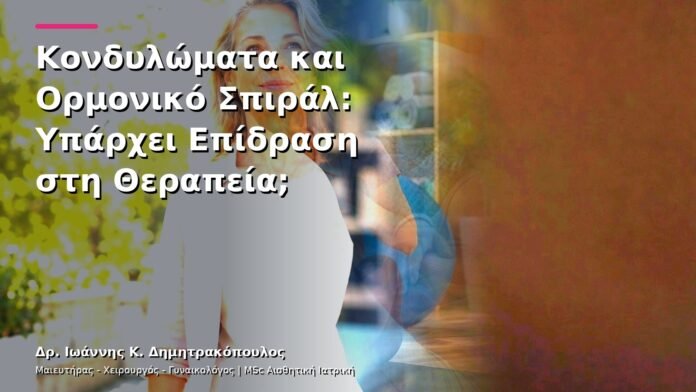 hpv-kondylomata-v13-34-8 Κονδυλώματα και Ορμονικό Σπιράλ: Υπάρχει Επίδραση στη Θεραπεία;