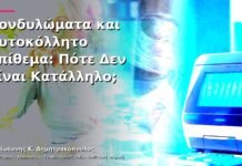 Κονδυλώματα και Αυτοκόλλητο Επίθεμα: Πότε Δεν Είναι Κατάλληλο; Κονδυλώματα και Αυτοκόλλητο Επίθεμα: Πότε Δεν Είναι Κατάλληλο;