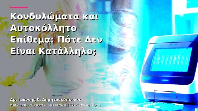 hpv-kondylomata-v13-35-10 Κονδυλώματα και Αυτοκόλλητο Επίθεμα: Πότε Δεν Είναι Κατάλληλο;