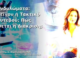 Κονδυλώματα: Επείγον ή Τακτικό Ραντεβού; Πώς Γίνεται η Διάκριση; Κονδυλώματα: Επείγον ή Τακτικό Ραντεβού; Πώς Γίνεται η Διάκριση;