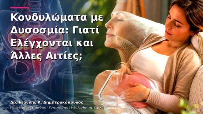 hpv-kondylomata-v13-35-2 Κονδυλώματα με Δυσοσμία: Γιατί Ελέγχονται και Άλλες Αιτίες;