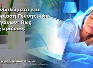 Κονδυλώματα και Ψωρίαση Γεννητικών Οργάνων: Πώς Ξεχωρίζουν;