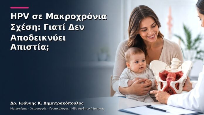 hpv-kondylomata-v13-35 HPV σε Μακροχρόνια Σχέση: Γιατί Δεν Αποδεικνύει Απιστία;