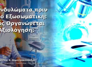 Κονδυλώματα πριν από Εξωσωματική: Πώς Οργανώνεται η Αξιολόγηση; Κονδυλώματα πριν από Εξωσωματική: Πώς Οργανώνεται η Αξιολόγηση;