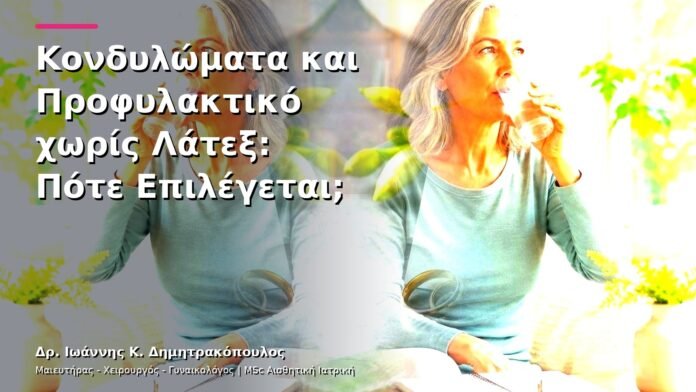 hpv-kondylomata-v13-35-8 Κονδυλώματα και Προφυλακτικό χωρίς Λάτεξ: Πότε Επιλέγεται;