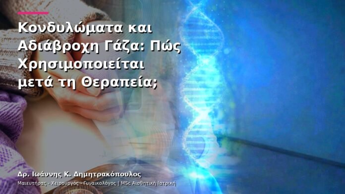Κονδυλώματα και Αδιάβροχη Γάζα: Πώς Χρησιμοποιείται μετά τη Θεραπεία;