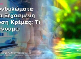 Κονδυλώματα και Ξεχασμένη Δόση Κρέμας: Τι Κάνουμε;