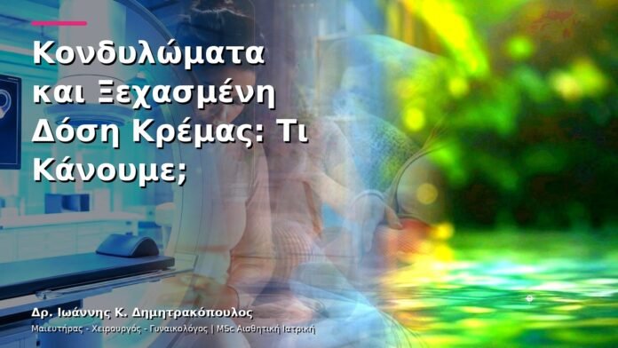 hpv-kondylomata-v13-36-11 Κονδυλώματα και Ξεχασμένη Δόση Κρέμας: Τι Κάνουμε;